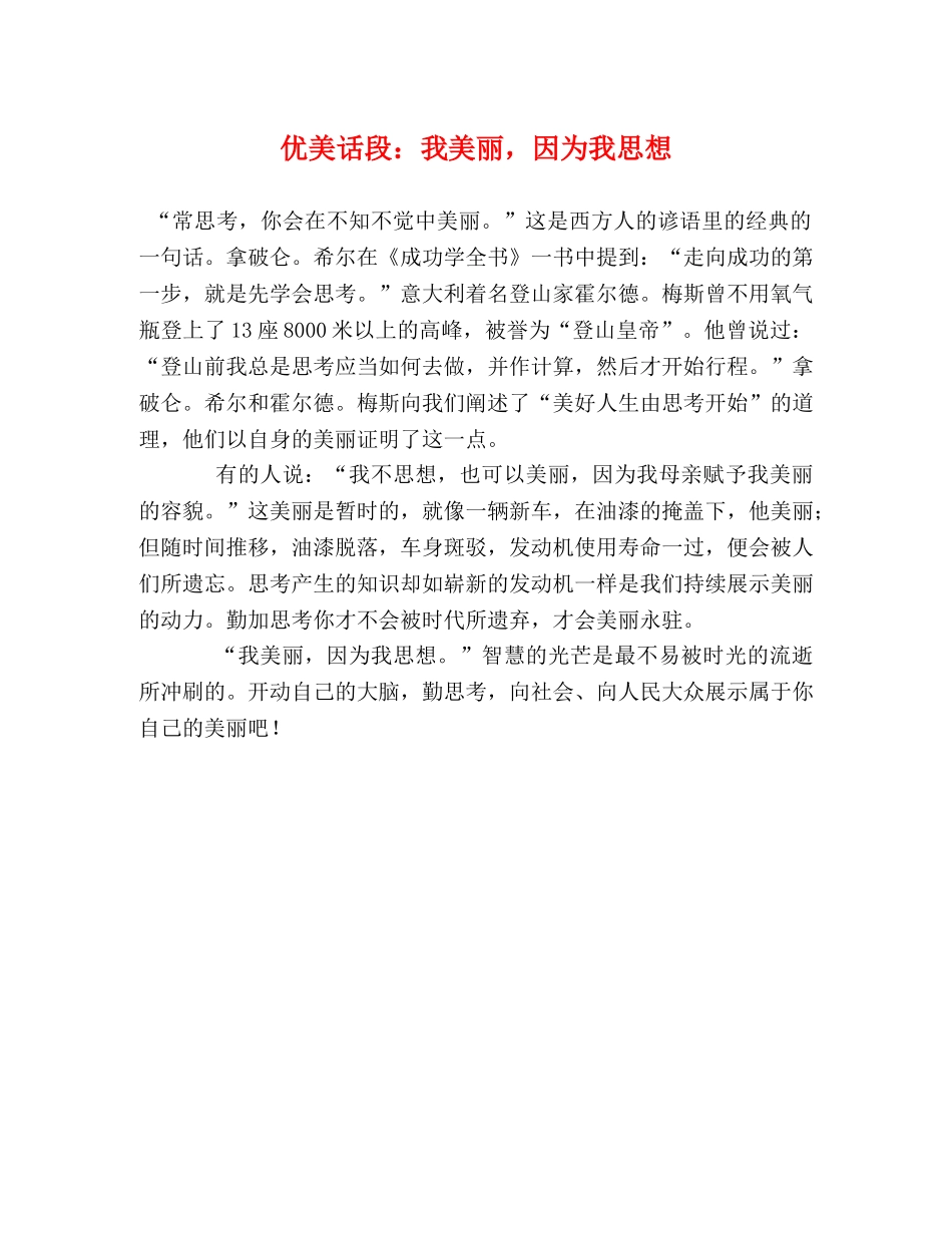 优美话段我美丽，因为我思想 _第1页