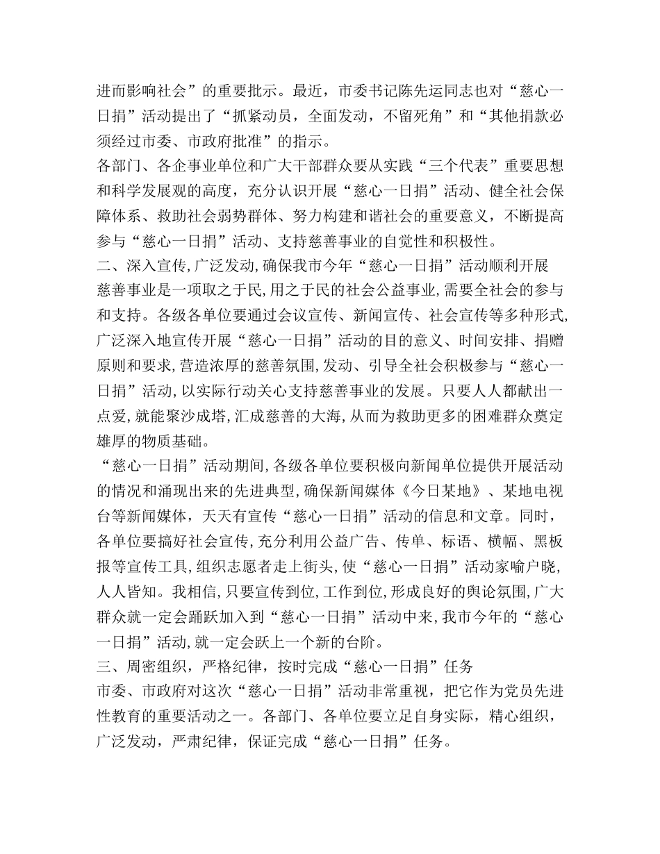 市领导在慈善捐款活动上的讲话 _第2页