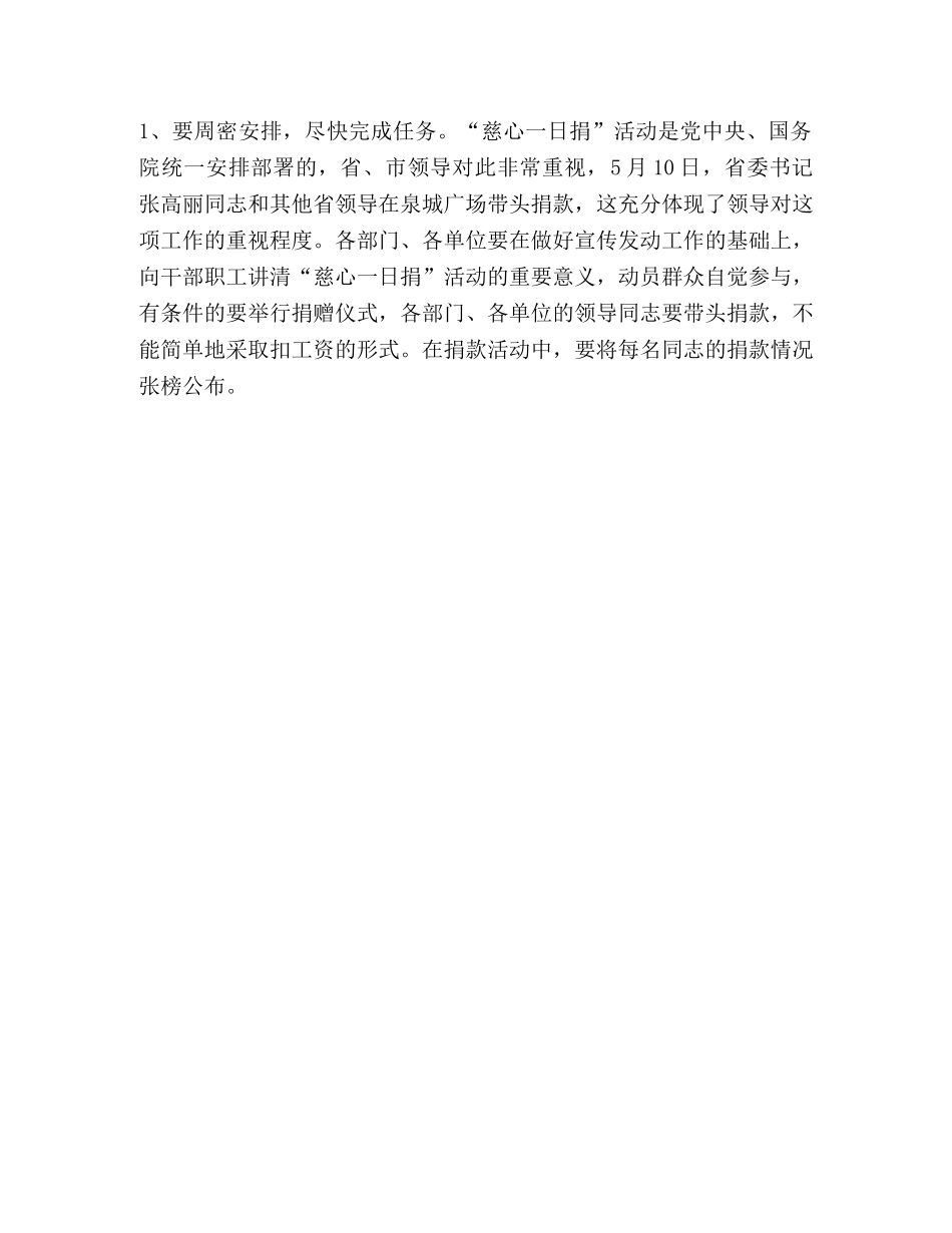 市领导在慈善捐款活动上的讲话 _第3页