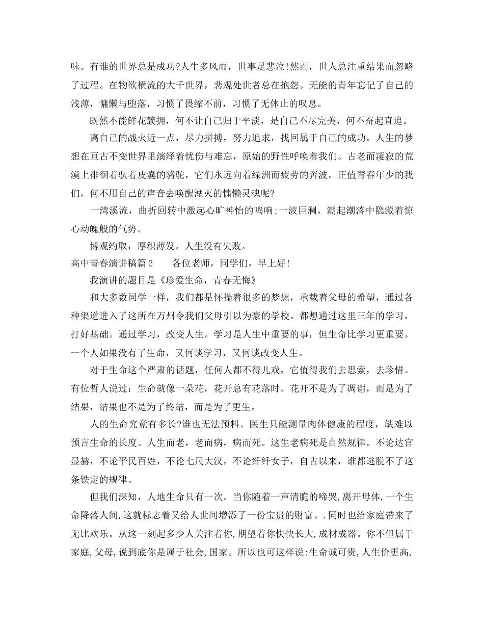 高中青春演讲稿精选 _第2页