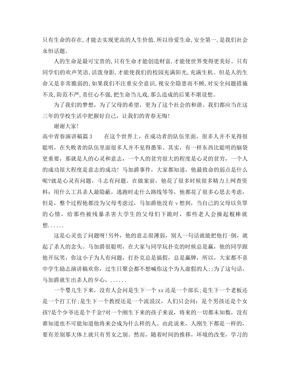 高中青春演讲稿精选 _第3页