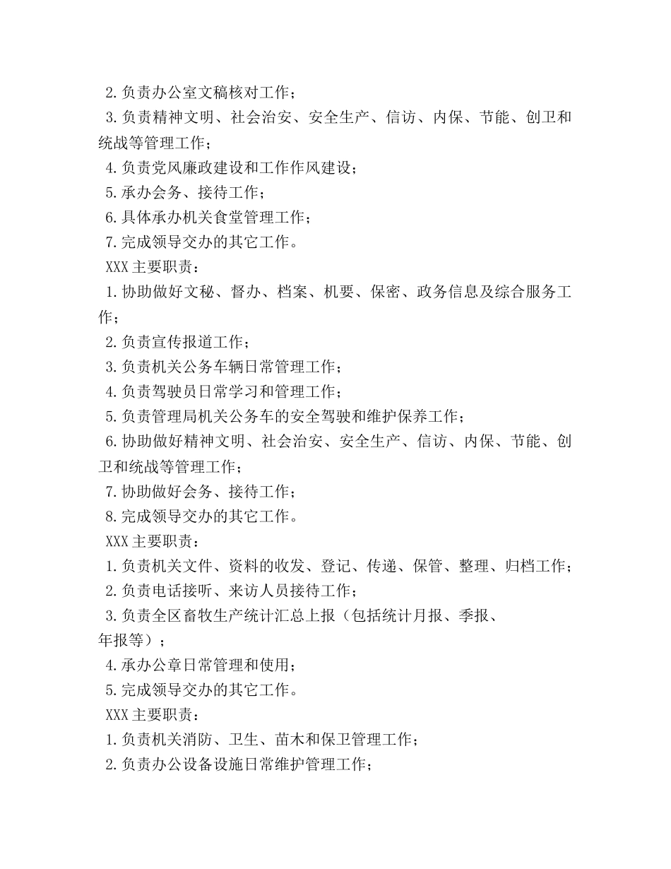 机关办公室工作职责2 _第2页