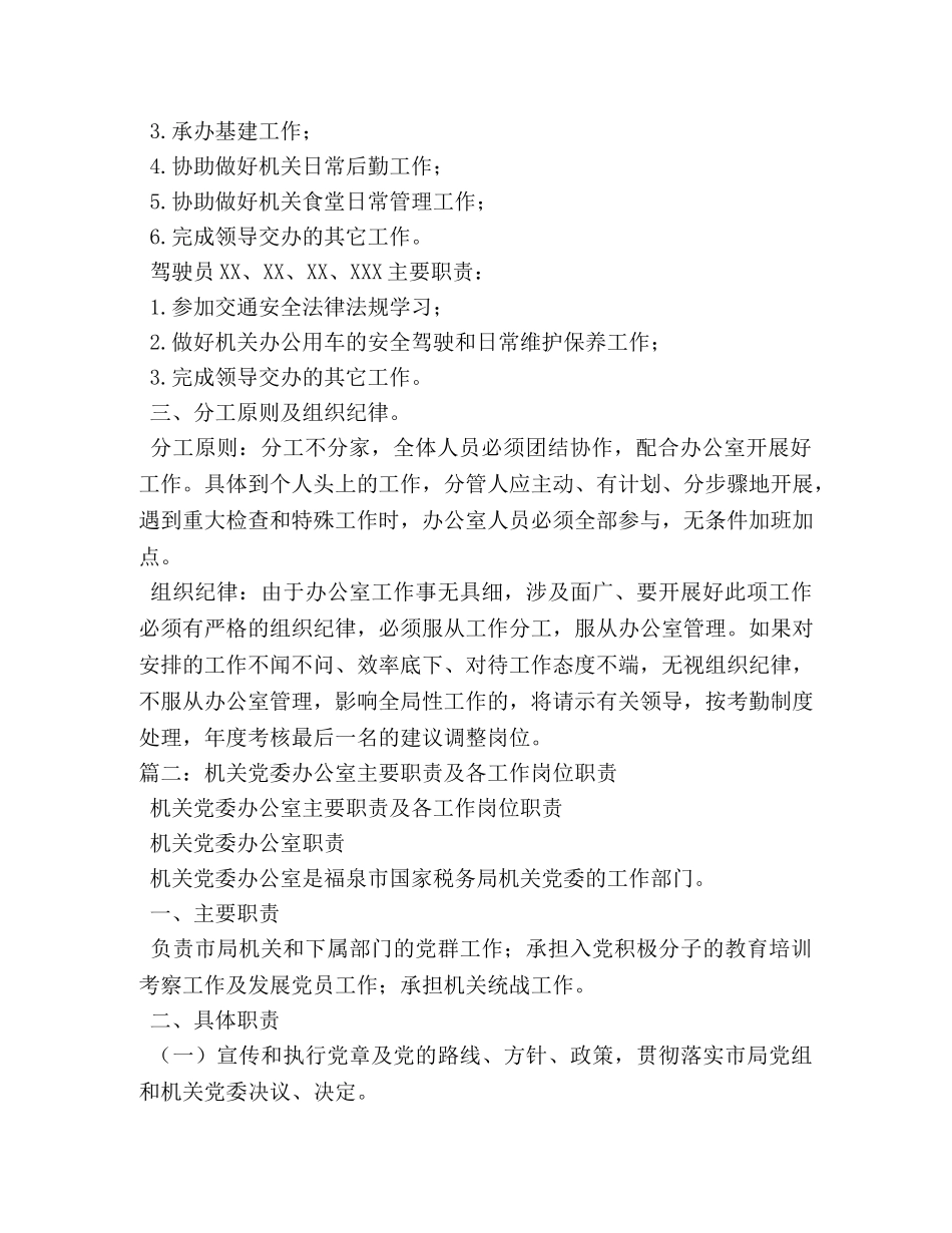 机关办公室工作职责2 _第3页