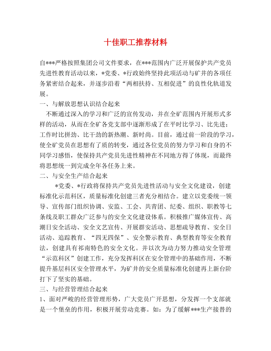 十佳职工推荐材料 _第1页