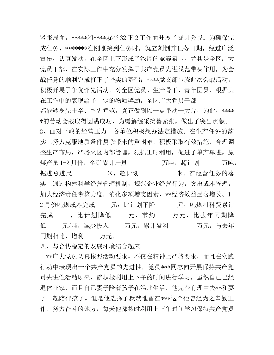 十佳职工推荐材料 _第2页