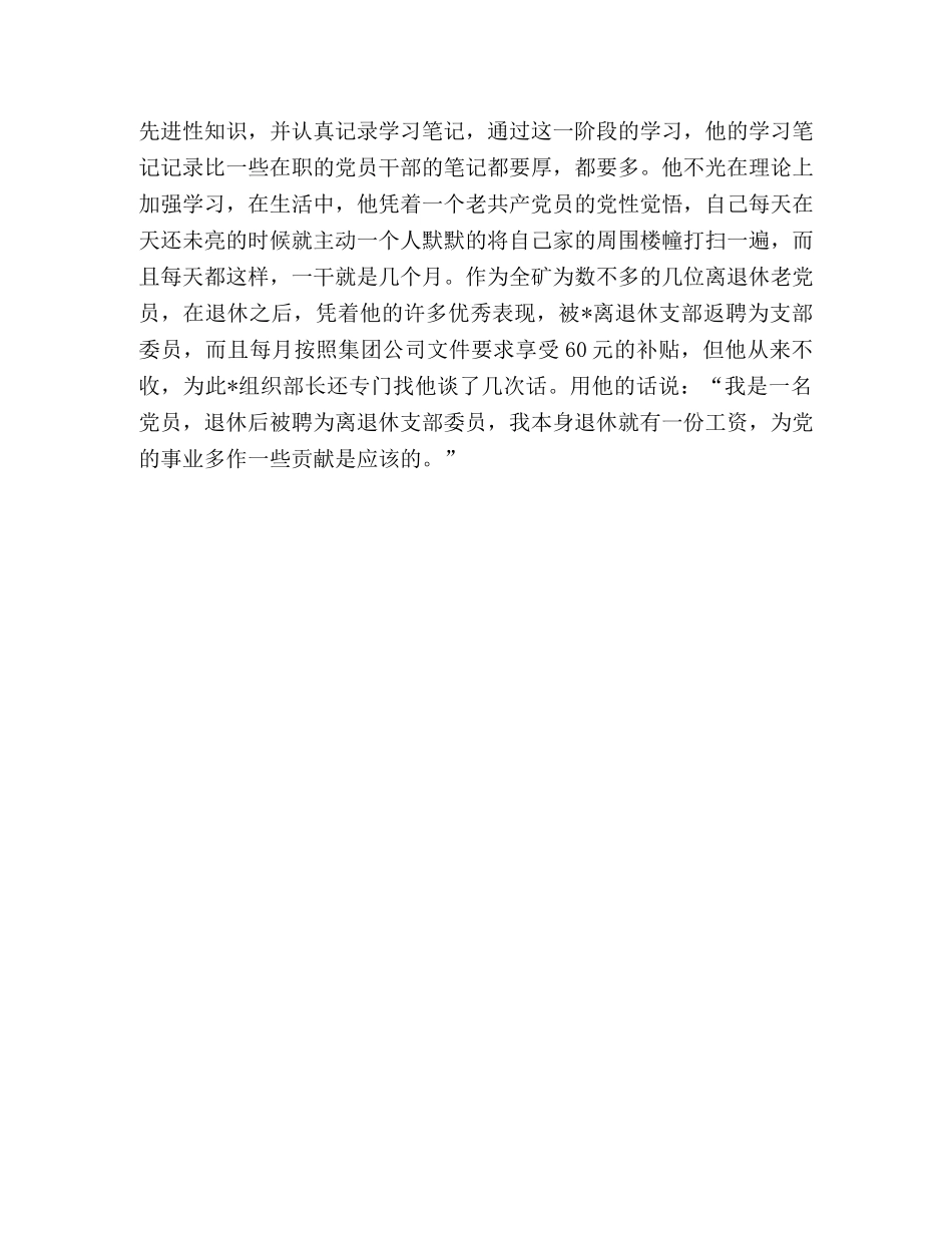 十佳职工推荐材料 _第3页