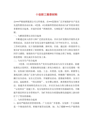 十佳职工推荐材料 