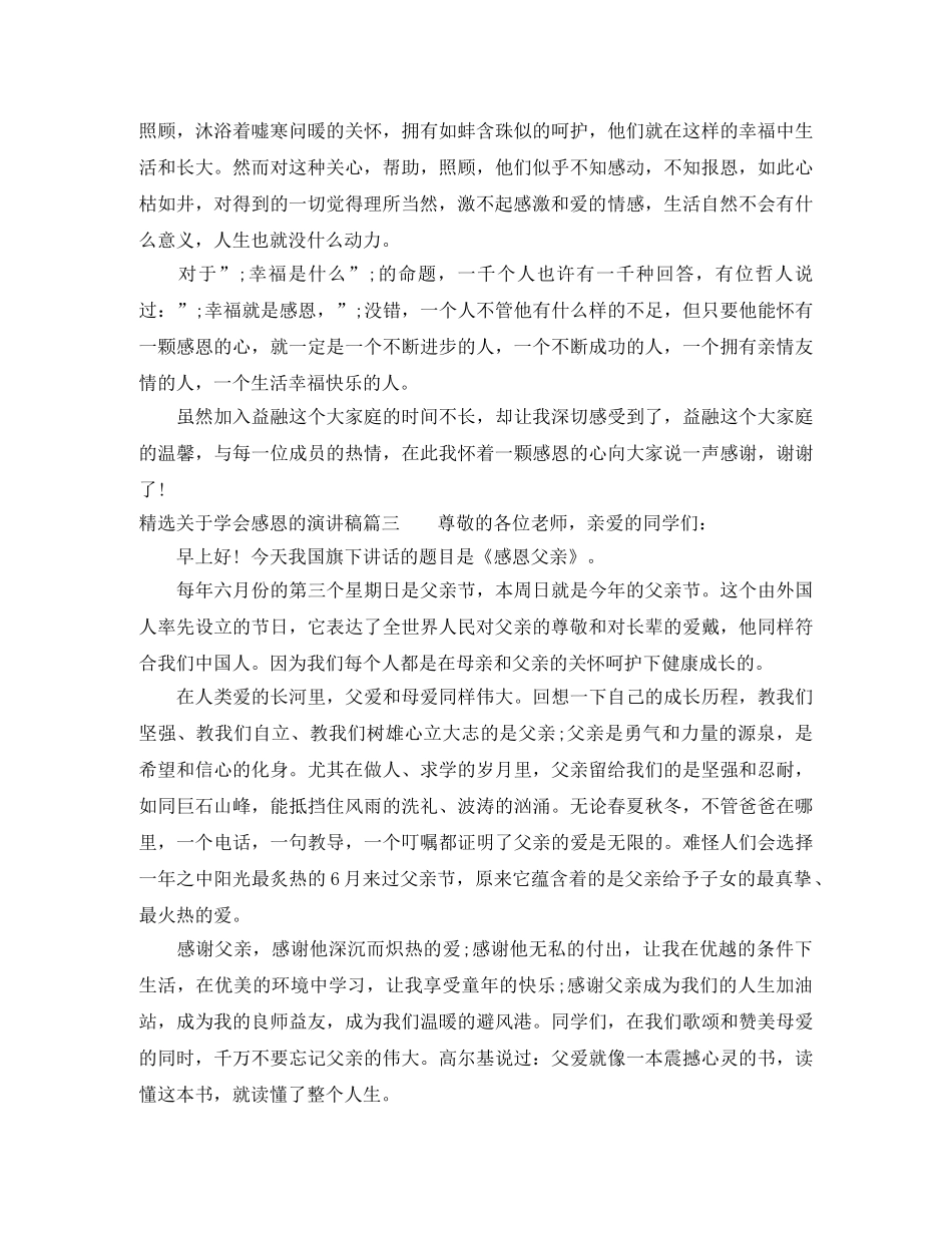 精选关于学会感恩的演讲稿 _第3页
