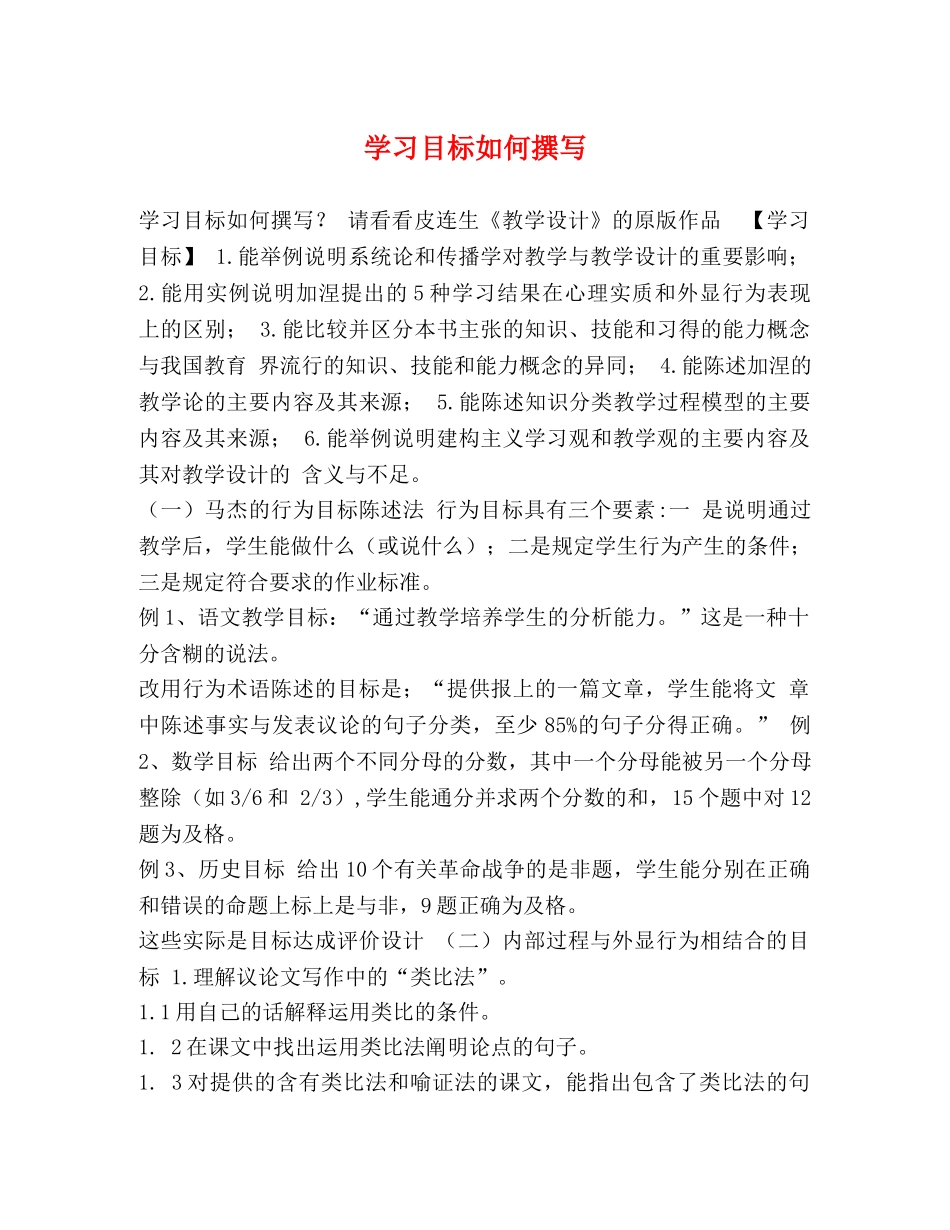 学习目标如何撰写 _第1页