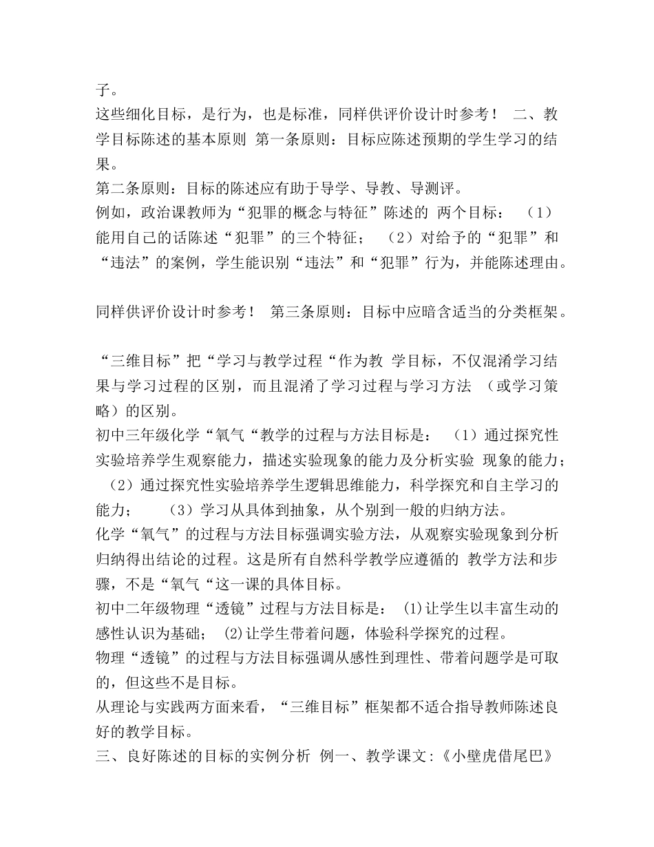 学习目标如何撰写 _第2页