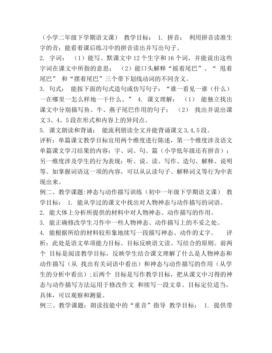 学习目标如何撰写 _第3页