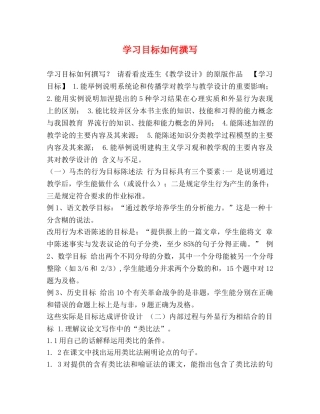 学习目标如何撰写 