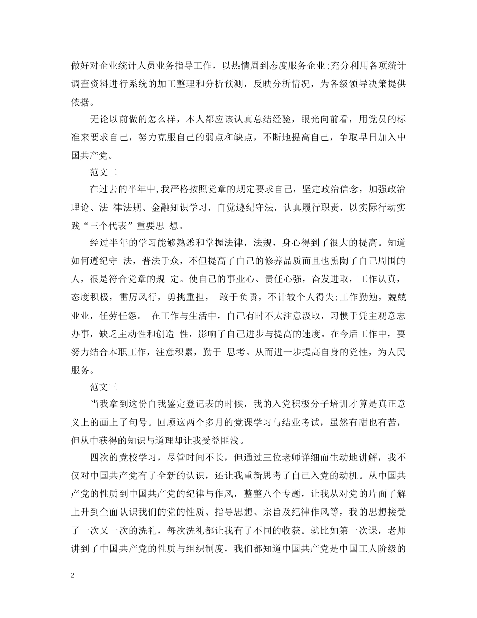 学年鉴定表自我鉴定20XX年 _第2页