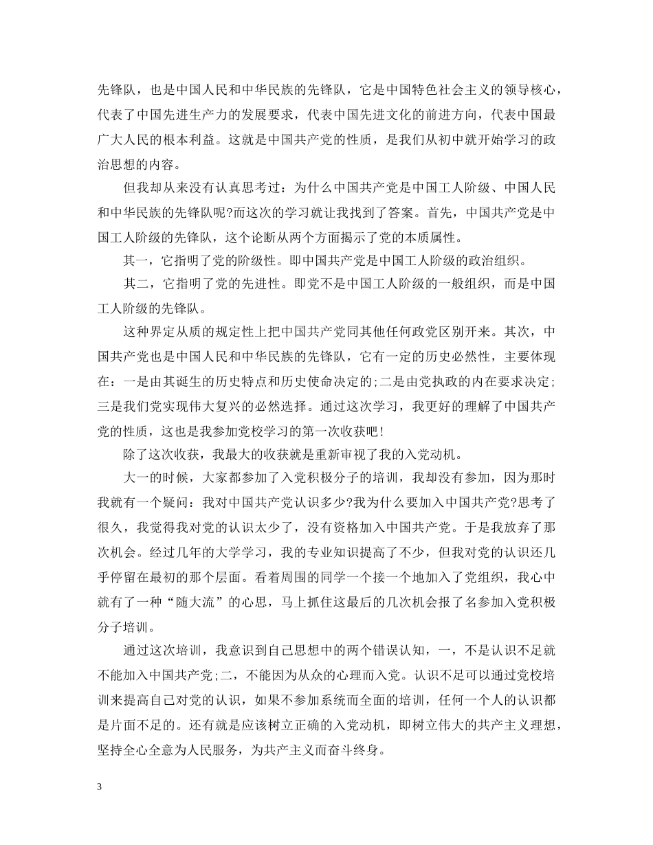 学年鉴定表自我鉴定20XX年 _第3页