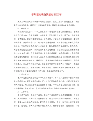 学年鉴定表自我鉴定20XX年 