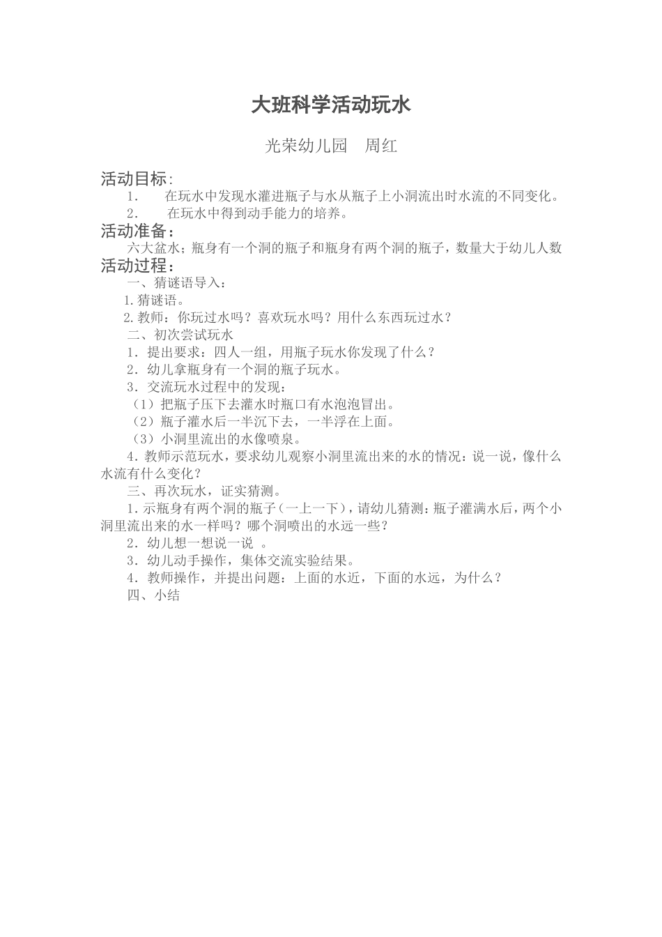 大班科学玩水_第1页