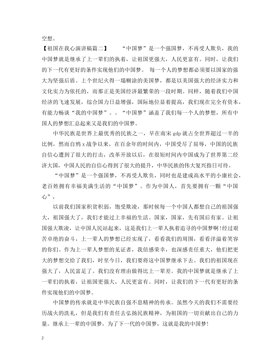 祖国在我心演讲稿强国梦 _第2页