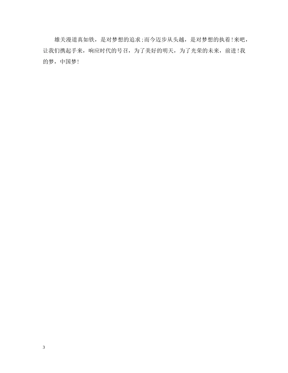 祖国在我心演讲稿强国梦 _第3页