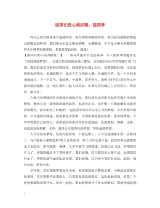 祖国在我心演讲稿强国梦 