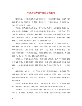 职高烹饪专业毕业生自我鉴定 