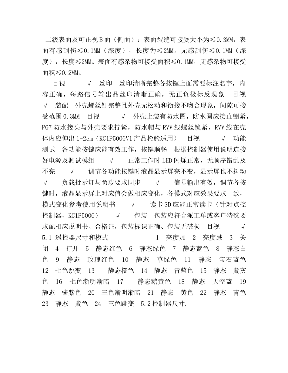 器产品检验标准 _第2页