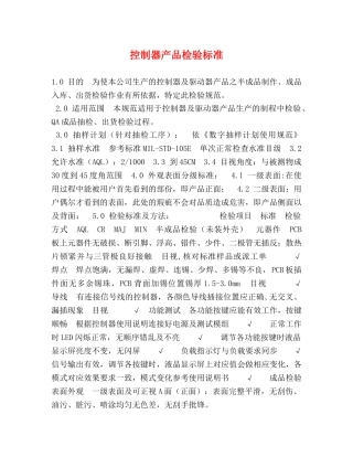 器产品检验标准 