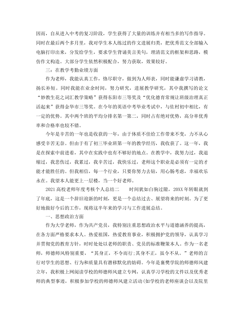 年度工作参考总结-2024高校教师年度考核个人参考总结 _第3页