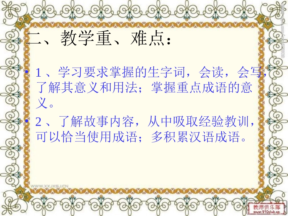 成语故事三则_第2页