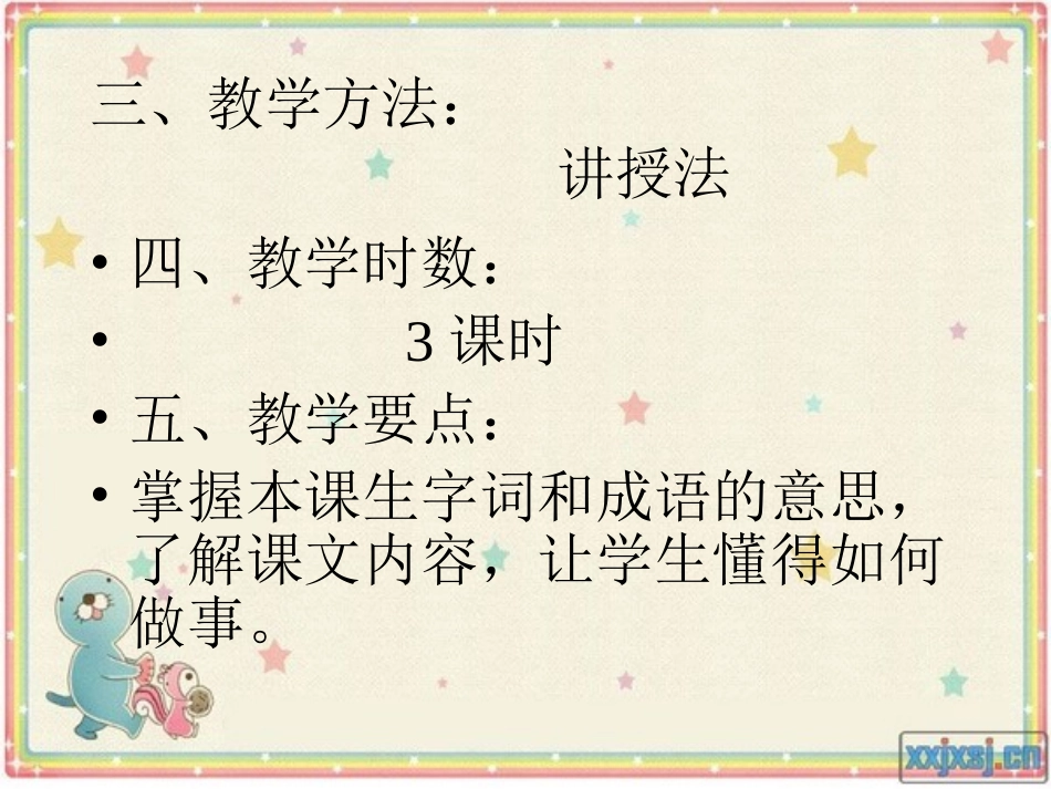 成语故事三则_第3页