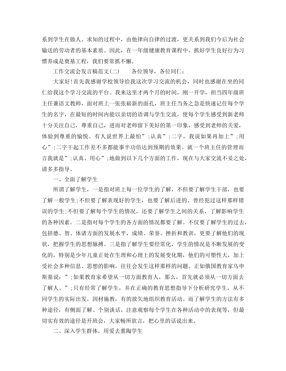 工作交流会发言稿 _第3页