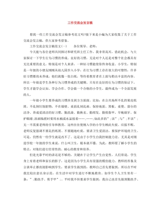 工作交流会发言稿 