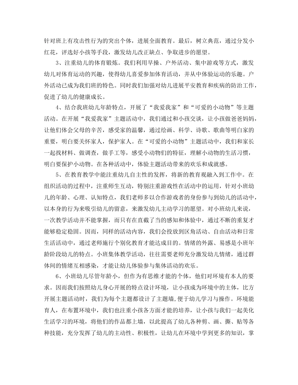 教学工作参考总结-下学期班级工作参考总结 _第2页