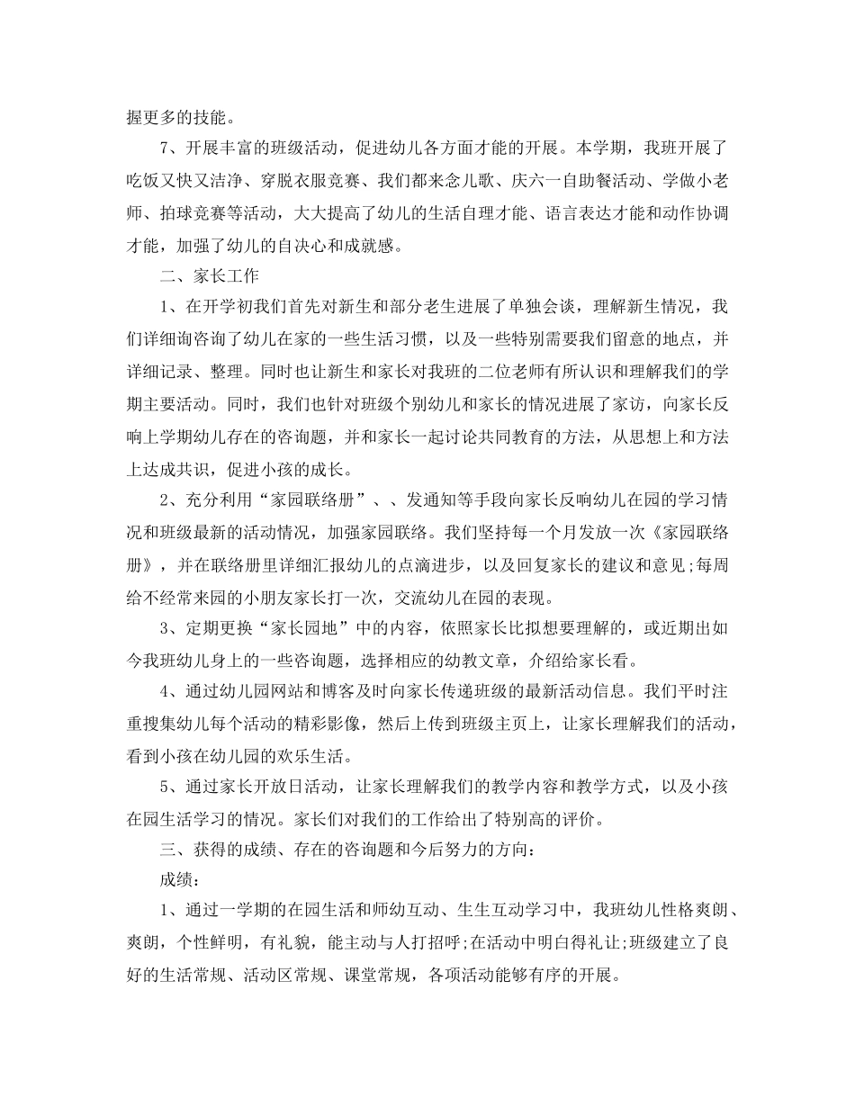 教学工作参考总结-下学期班级工作参考总结 _第3页