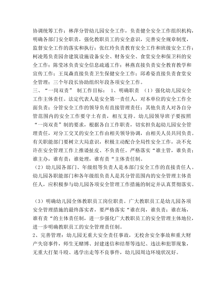 幼儿园“一岗双责”制度 _第2页