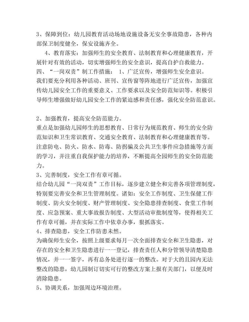 幼儿园“一岗双责”制度 _第3页