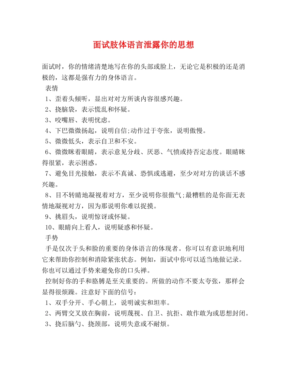 面试肢体语言泄露你的思想 _第1页