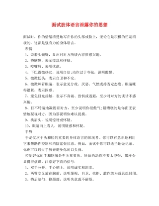 面试肢体语言泄露你的思想 