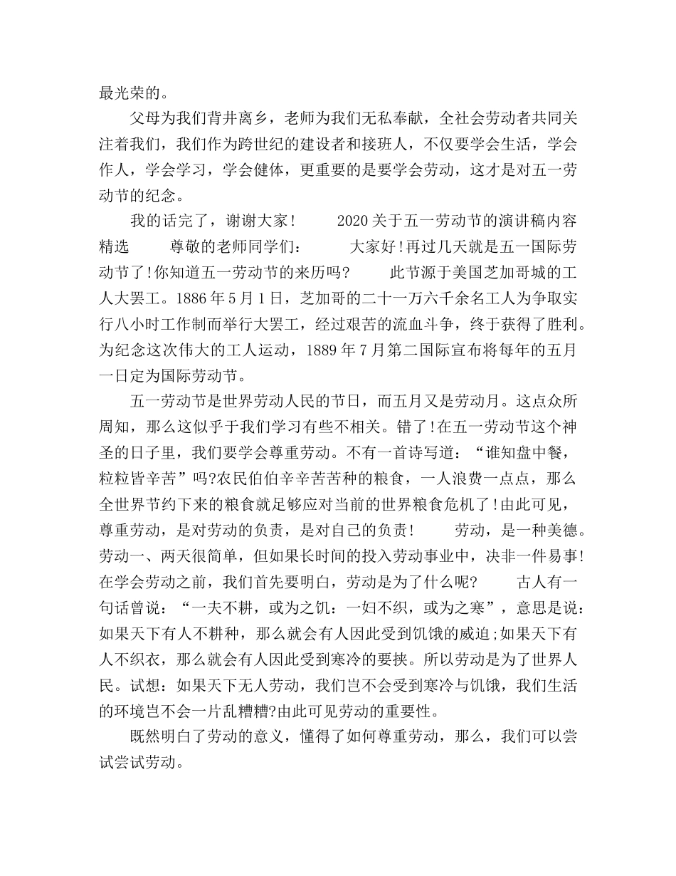 化学试题-2024关于五一劳动节的演讲稿内容5篇 _第2页