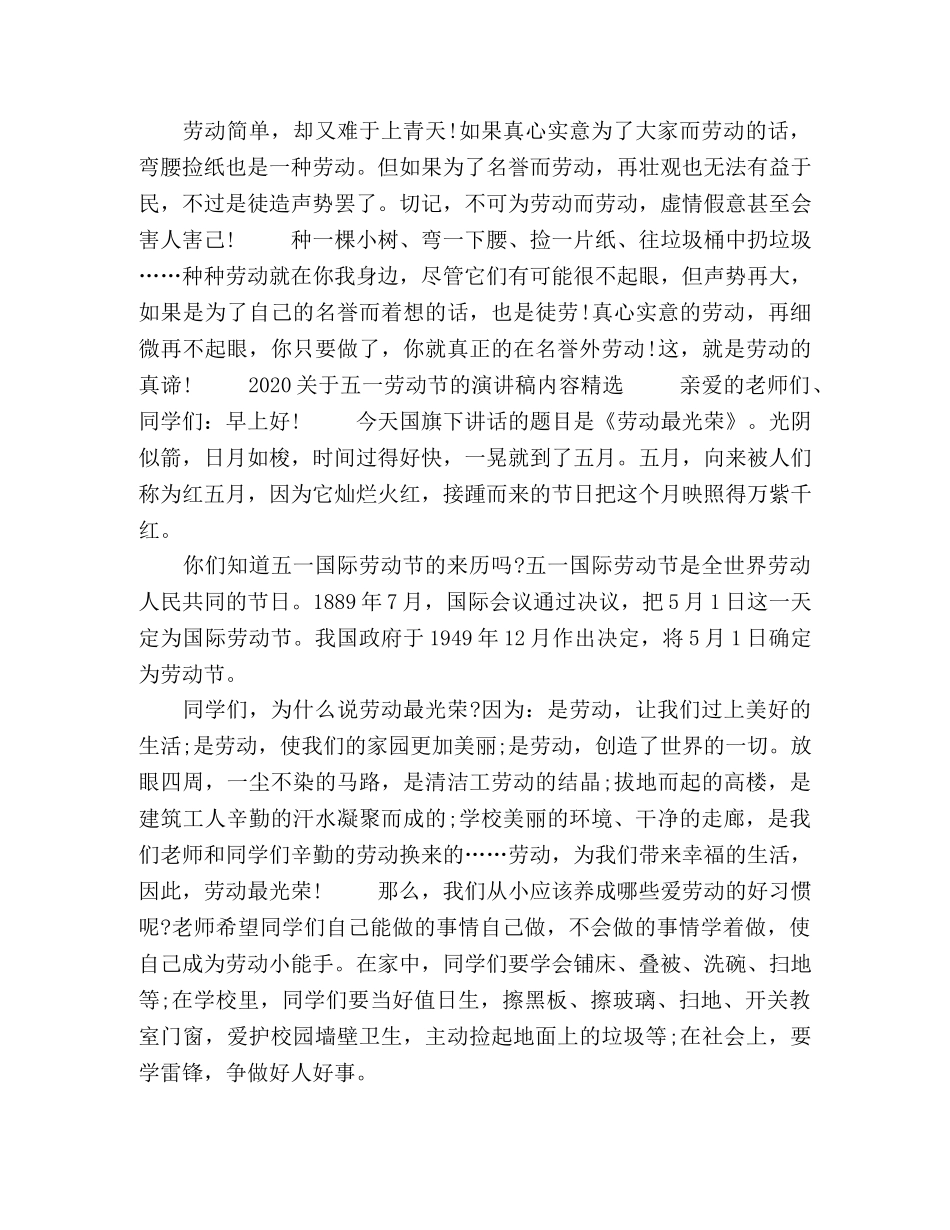 化学试题-2024关于五一劳动节的演讲稿内容5篇 _第3页