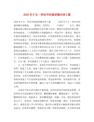 化学试题-2024关于五一劳动节的演讲稿内容5篇 