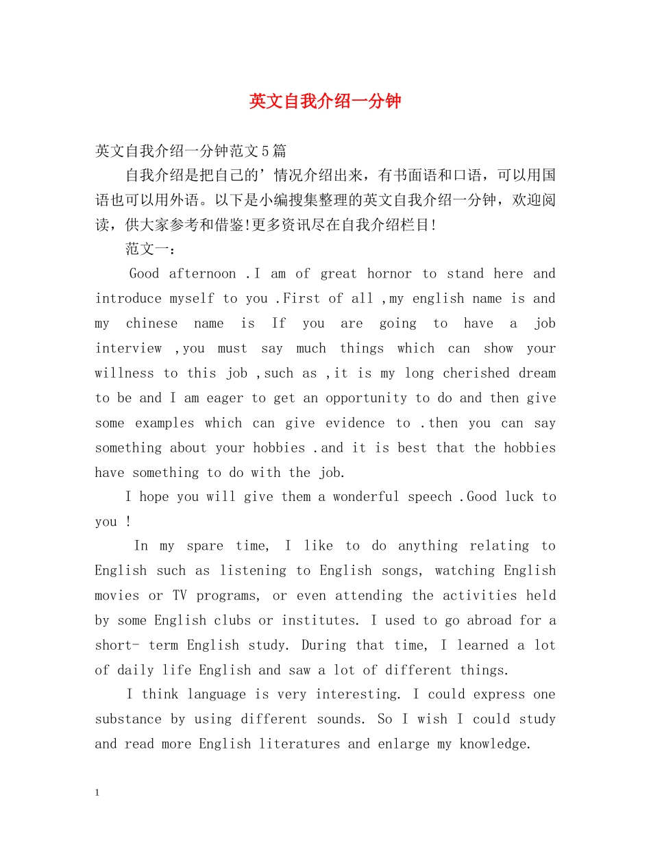 英文自我介绍一分钟 _第1页