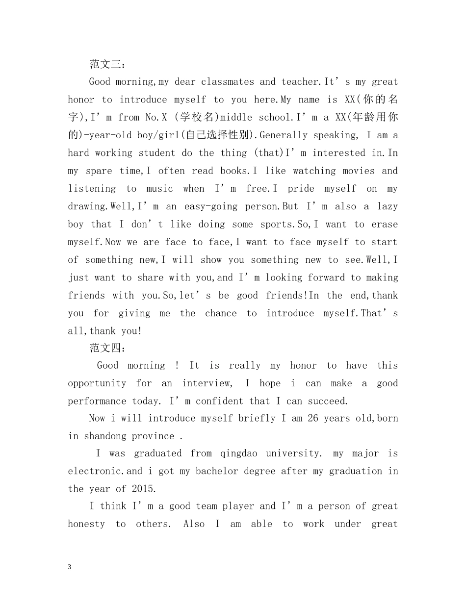 英文自我介绍一分钟 _第3页