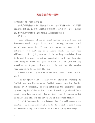 英文自我介绍一分钟 