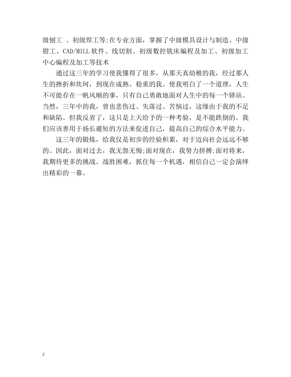 机械专业大专生自我鉴定 _第2页