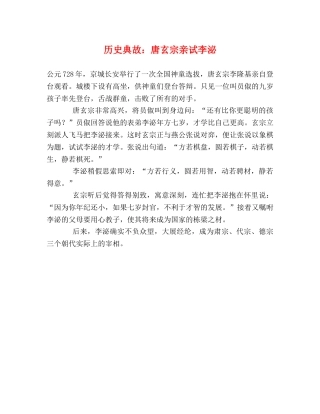 历史典故唐玄宗亲试李泌 