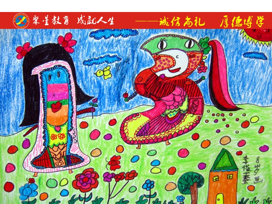 有趣的数字范画_第1页