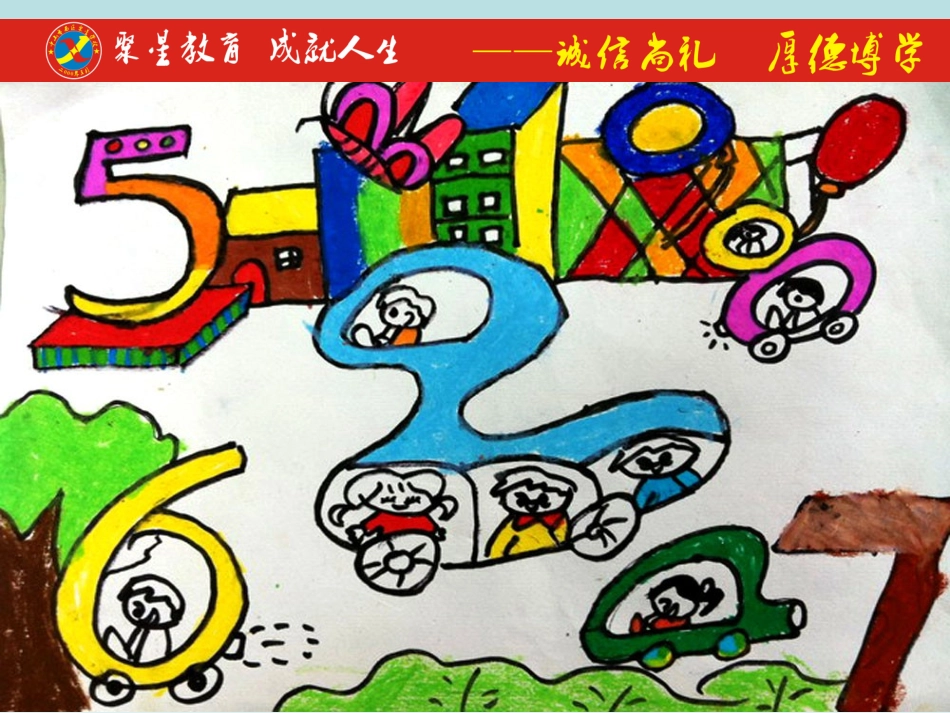 有趣的数字范画_第2页