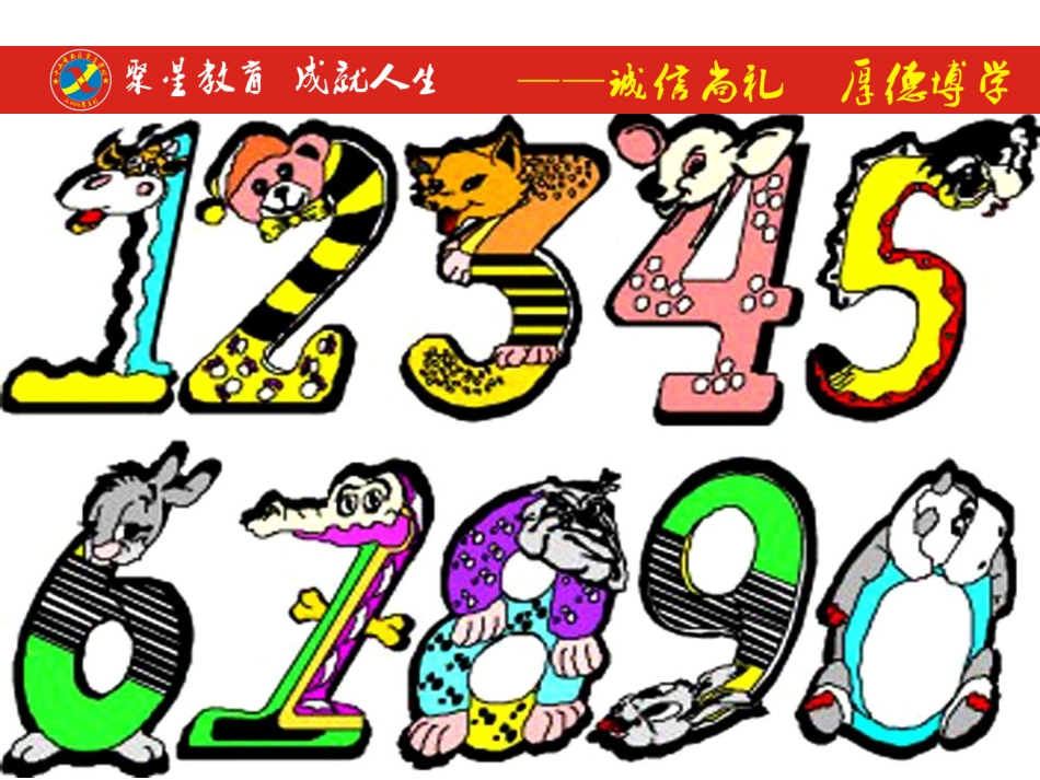 有趣的数字范画_第3页