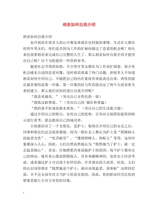 相亲如何自我介绍 