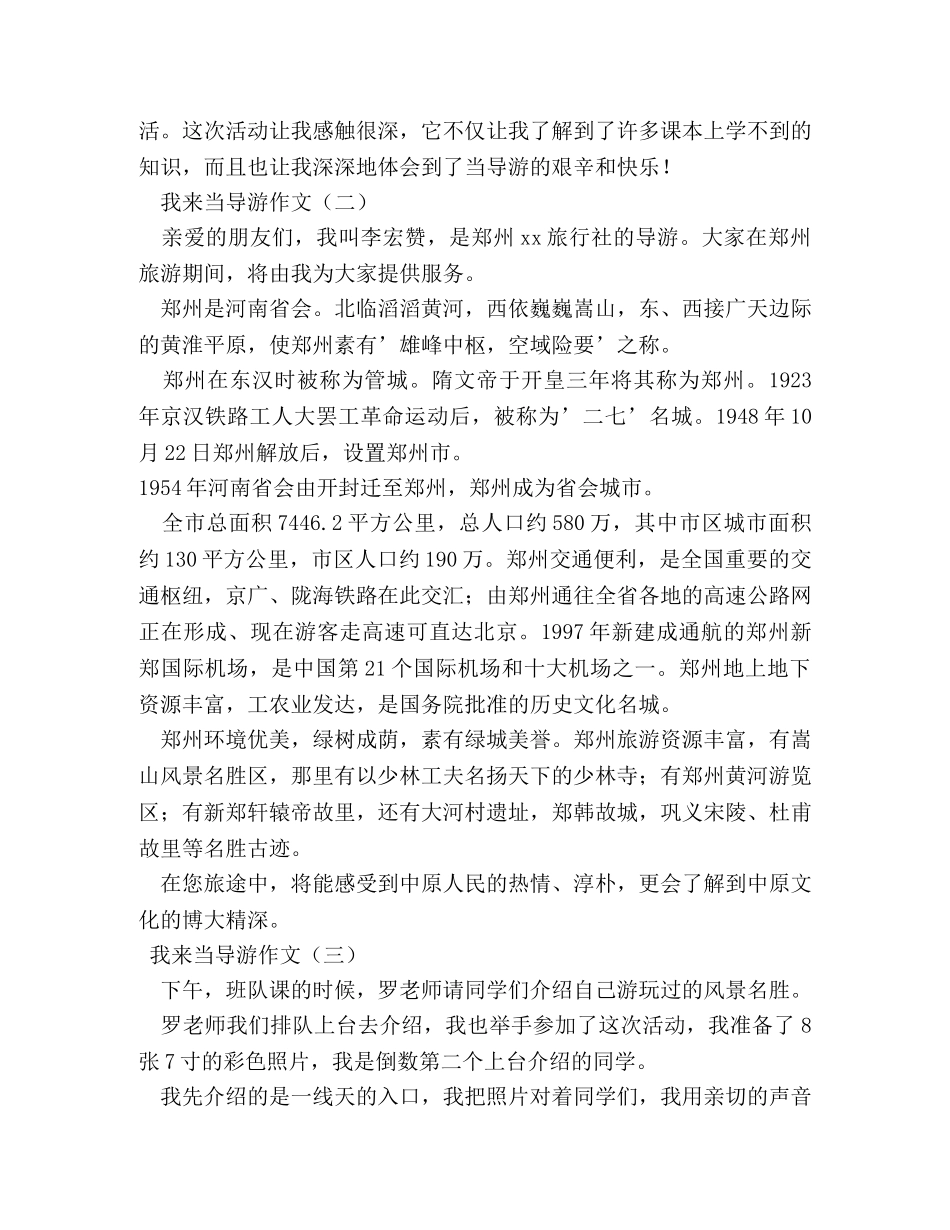 我来当导游作文200字 _第2页